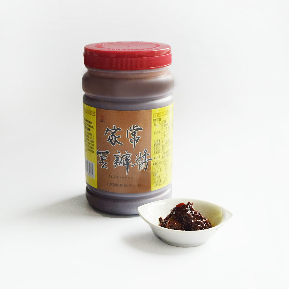 家常豆瓣醤 ( カジョウ トウバンジャン ) 1kg 【陳建一さんもご愛用！】 三明物産 家常 豆板醤 豆板醬 調味料 中国食材 中華料理 四川料理 本格派 プロの味 炒め物 麻婆豆腐 辛い 麻辣 シビ辛 陳 陳建一 ＼ 赤坂四川飯店 陳建一さんもご愛用！／辛子やそら豆をふんだんに使用し、素材の粒感をほどよく残した、風味豊かな豆板醤。“家常”とは、家庭で日常的に使われるという意味。四川省産の「紅油豆瓣醤」と「郫県豆瓣醤」をブレンドし、塩分を抑えながらも、爽やかな酸味と辛味、奥深い旨みを引き出しました。麻婆豆腐や回鍋肉、炒め物など、四川料理のベースとして幅広くお使いいただけます。そら豆の豊かな香りがクセになり、程よいから酸味と辛さが食欲を掻き立てます。高級中華料理店でも使われている本格四川豆板醤をぜひご堪能ください。※※※商品の発送に関してのお願い※※※当店では、配送梱包材の簡易化を進めており、ご注文いただいた商品は簡易包装にて発送させていただいております。商品に影響が生じない範囲で無駄な梱包材を減らし、環境に配慮するとともに、お手元でなるべくゴミがでないようにお届けして参ります。簡易包装へのご理解とご協力を何卒よろしくお願いいたします。 2