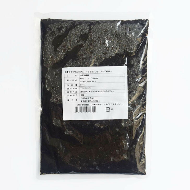 蒜香豆豉 (スワンシャントウチ) 　500g【きざみトウチにんにく風味 】 sannmei-10000075 SANMEI - 小熊猫キッチン - サンプル画像2