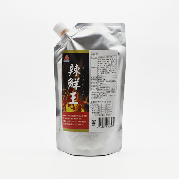 辣鮮王 ( ラーシェンオウ ) 450g[0161]【 旨みがぎっしり詰まった 中華風 バーベキューソース 】 三明物産 調味料 中国食材 食品 中華料理 四川料理 本場 プロの味 ドレッシング ソース 豆板醬 魚醤 【 甜麺醤プレゼントキャンペーン実施中 】当店で商品をお買い上げのお客様全員に『小熊猫キッチン辣鮮王とは、豆板醤の辛味と魚醬、鶏肉の旨みがぎっしり詰まった爽快感のある中華風バーベキューソース。ここ数年、中国で人気のある調味料を日本人向けにアレンジし、日本に上陸させました。オイスターソースと相性抜群で、焼きそば、炒飯などの麺飯料理の隠し味に最適。前菜、炒め物、煮込み、唐揚げの下味など様々な料理にご使用いただけます。※※※商品の発送に関してのお願い※※※当店では、配送梱包材の簡易化を進めており、ご注文いただいた商品は簡易包装にて発送させていただいております。商品に影響が生じない範囲で無駄な梱包材を減らし、環境に配慮するとともに、お手元でなるべくゴミがでないようにお届けして参ります。簡易包装へのご理解とご協力を何卒よろしくお願いいたします。 2