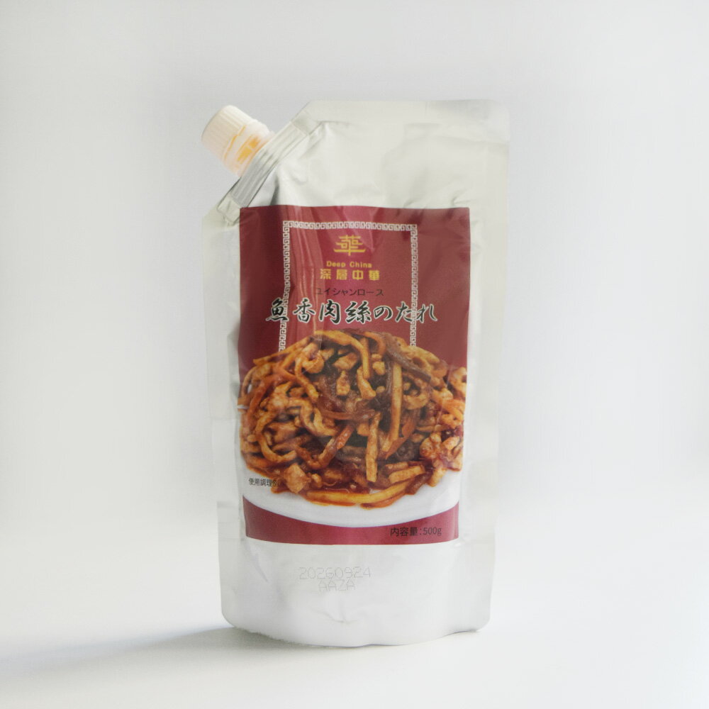 乐天商城 - 深層中華 魚香肉絲のたれ（ユイシャーロースー）500g 【16人前！混ぜるだけの簡単ソース】