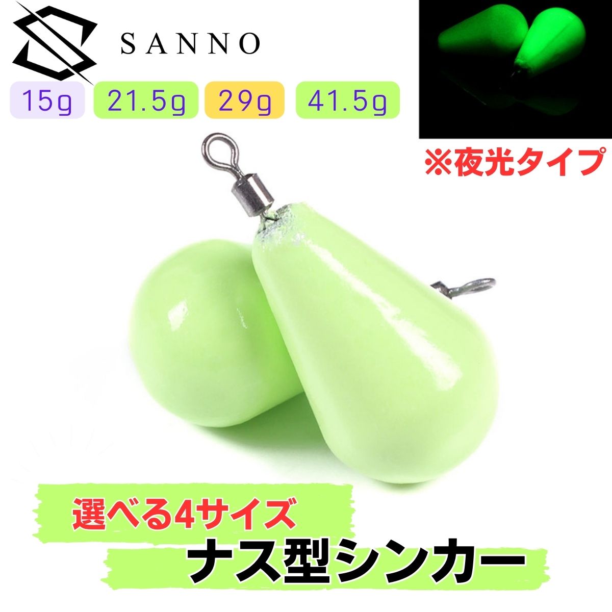 ナス型オモリ シンカー 夜光 蛍光 錘 重り 徳用 タコエギ イカ釣り タコ釣り パック 15g 21.5g 29g 41.5g