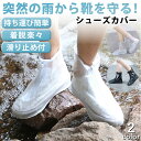 シューズカバー レイン 滑らない スニーカー ローファー 持ち運び コンパクト メンズ レディース キッズ 折り畳み長靴 靴の上から履ける 雨具 梅雨 ゲリラ豪...
