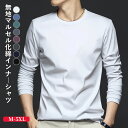 【2枚セット】メンズインナーシャツ長袖 インナーシャツ メンズ 男性 大きいサイズ トップス インナー 長袖 ラウンドネック 無地 シンプル カジュアル インナ...
