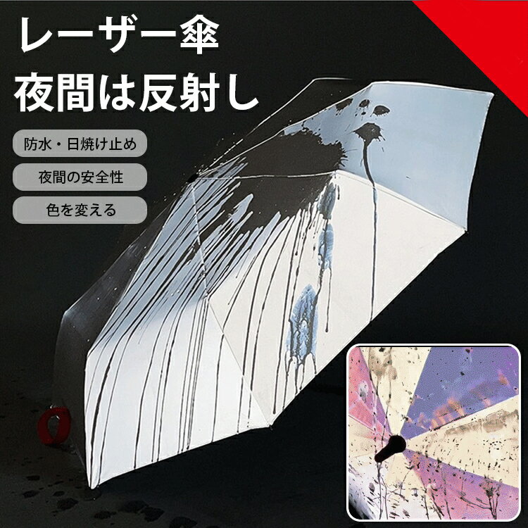 日傘 折りたたみ 雨傘 完全遮光 自動開閉 晴雨兼用 軽量 大きいサイズ ワンタッチ レディース UV対策 uvカット 持ち歩きやすい コンパクト 折りたたみ傘 超撥水 逆折り 頑丈 雨傘 梅雨対策 ギフト プレゼント 父の日 母の日 おしゃれ 送料無料