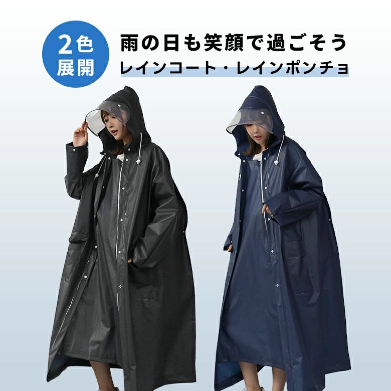 レインポンチョ 男女兼用 レインコート レインバイザー ロング丈 軽量 防水 撥水 梅雨 自転車