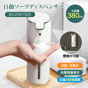 オートソープディスペンサー 大容量 380ml ハンドソープ 手洗い ウイルス対策 非接触式 コードレス 防水 電池交換不要 タッチ式 ホワイ