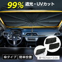 SNS話題 年 サンシェード サンシェード 傘型 フロント 車 カー用品 日よけ 折りたたみ傘 紫外線対策 遮光 断熱 収納ポーチ付き 折り畳み フロントカバー...