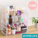 コスメ収納 アクリル メイクボックス コスメボックス 大容量 プロ 子供 メイク用品 化粧品 収納ケース メイク収納 クリア おしゃれ かわ