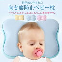 ベビー枕 絶壁防止 向き癖 通気 ベビーまくら ドーナツ枕 赤ちゃん 丸い頭 綿 枕 ベビーピロー 新生児 低反発 子供枕 キッズ枕 男女兼用 快眠 斜頭 変形...