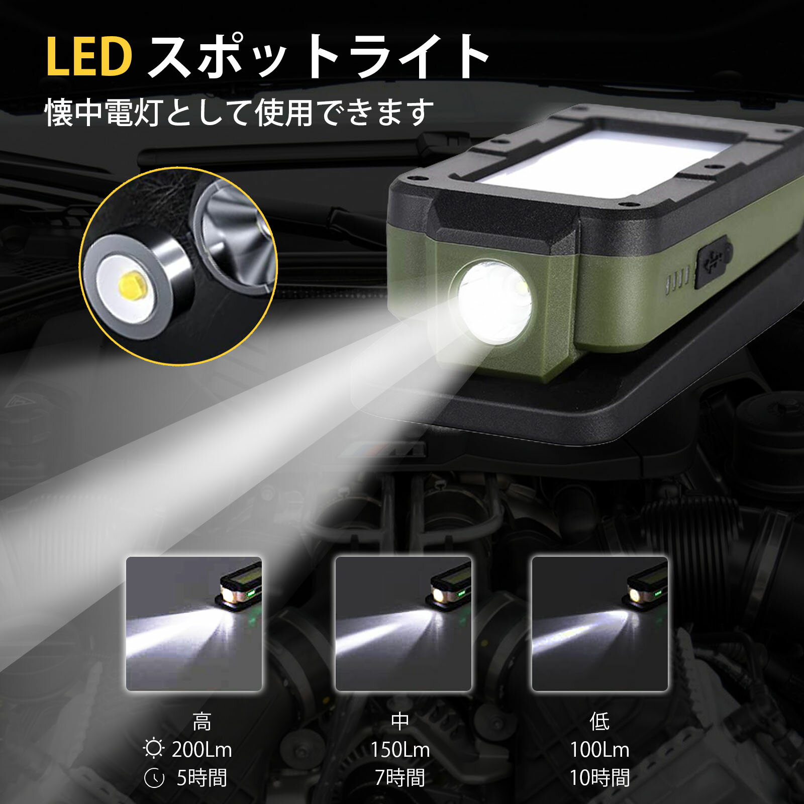 ledスポットライト 懐中電灯 作業灯 作業ライト 充電式 LED ワークライト USB 軽量 マグネット 強力 最強 懐中電灯 磁石 防水 高性能 軽い キャンプ ランニング 高品質 懐中電灯＆作業灯の2WAY 送料無料 翌日配送