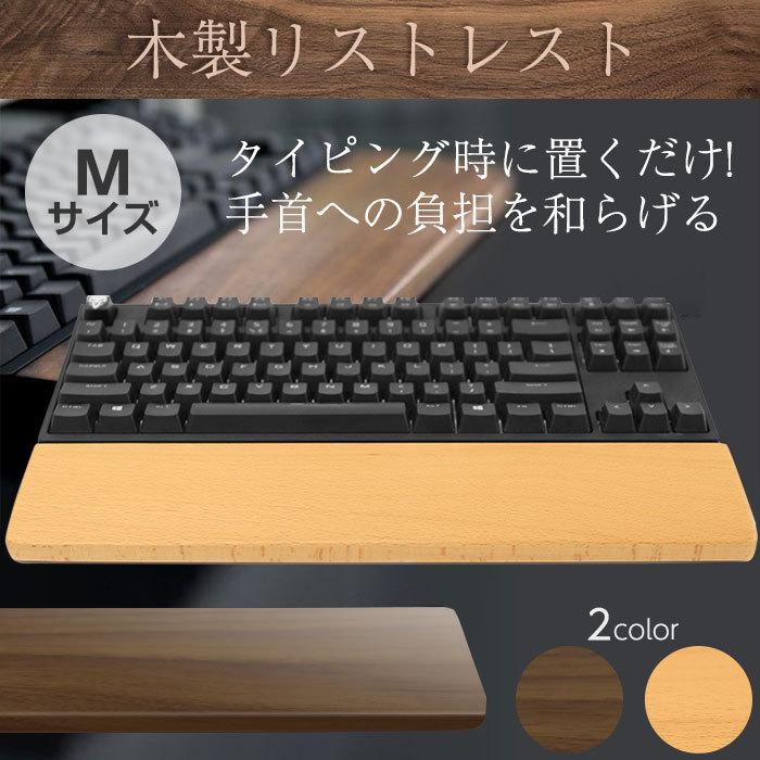 リストレスト Mサイズ 幅36cm 木製 パームレスト ウッド キーボード マウス 手首クッション ハンドレスト PC作業 デスクワーク 作業