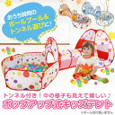 折り畳み式 キッズテント トンネル バスケット付き ボールプール ポップアップ式 子供用 収納袋付 プレイハウス おもちゃ プレゼント 全3色