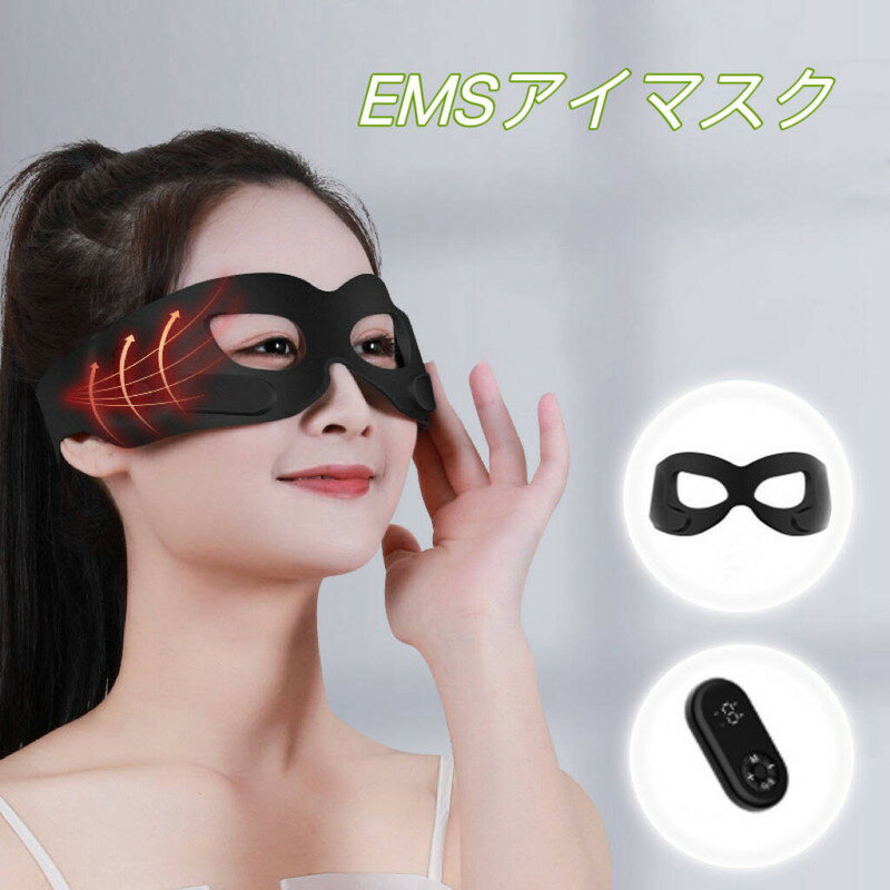 目元美顔器 目元エステ 目元ケア 美顔器 目もとケア EMS EMS美顔器 EMSマスク 美顔器 男女兼用 温熱 ハンズフリー アイケア プレゼント