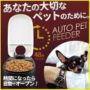 自動給餌器 猫 犬 自動餌やり器 安い ペットフィーダー ペット 餌 1食分 タイマー ペットフード 自動餌やり機 エサ入れ キャットフード 2匹