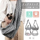 犬 スリング ドッグスリング 子犬 猫 斜めがけキャリーバック 抱っこバッグ 小型犬 キャリーケース 抱っこひも 裹毛あり 軽量 疲れない ペットスリング