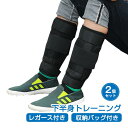 アンクルウェイト リストウエイト 5kg 2個セット 2.4kg トレーニング パワーアンクル 重り レガース 足 脚 筋トレ 健康器具 スポーツ ジム ダイエ...