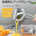 レモンしぼり レモン絞り器 レモン絞り機 ハンドジューサー 果汁 絞り器 オレンジジューサー ジュース サラダ スムージー おすすめ プレゼント 贈り物絞りき ...
