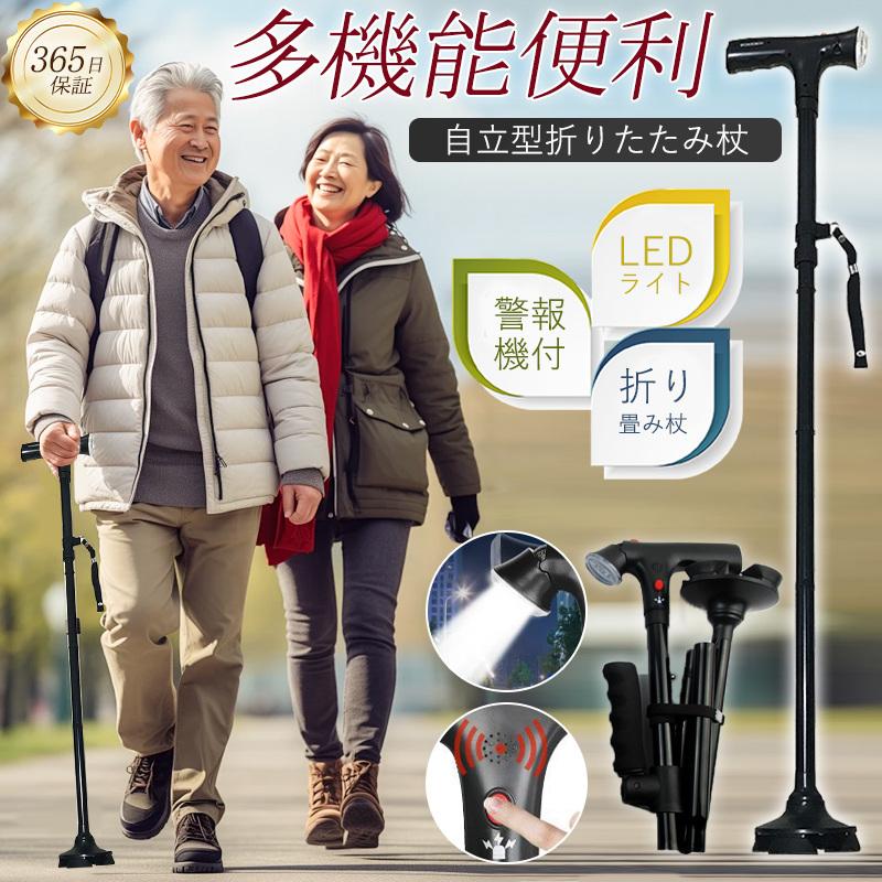 杖 折りたたみ 自立式 介護 4点杖 led 軽量 コンパクト 折りたたみ杖 伸縮 折り畳み 歩行支援 歩行補助..