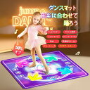 ダンス マット 子供 音楽 マット ゲーム 子供用ダンスマット おもちゃ 電子ピアノマット 音量調整 滑り止め 折りたたみ クリスマス ミュージックマット 誕生...