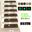 【SS 5h限定 最大30%OFFクーポン!】階段マット 吸着タイプ 蛍光 滑り止めマット 吸着蓄光 15枚入りセット 蓄光タイプ 吸着マット 転倒防止 簡単取り付け 折り曲げ 防音 丸