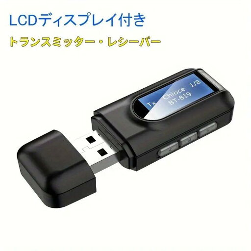 マラソン期間 最大2000円OFFクーポン!LCDディスプレイ付きのワイヤレス送信機と受信機 3.5mmオーディオ対応のデュアル機能デバイス USB電源 プラグアンドプレイ テレビ 車 PS4に対応 マラソン期間 最大2000円OFFクーポン!LCDディスプレイ付きのワイヤレス送信機と受信機 3.5mmオーディオ対応のデュアル機能デバイス USB電源 プラグアンドプレイ テレビ 車 PS4に対応