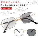 老眼鏡 おしゃれ メンズ レディース シニアグラス レンズの色が変わる 紫外線カット UVカット サングラス 軽量 リーディ ブルーライト