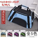 ペット用 キャリーバッグ ショルダー 猫?小型犬用 折りたたみ可 お出かけ用 トートバッグ 2way おしゃれ 通気性良い お散歩 スリングバ