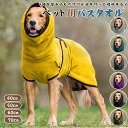ペット用 タオル ペット バスローブ 大型犬 犬 猫 吸水 マイクロファイバー バスタオル ペット用品 速乾 入浴 お風呂 可愛い