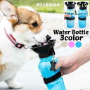 \15日ポイント10倍×最大30%オフクーポン/ペット用水筒 給水器 ウォーターボトル 携帯 500ml 犬用 猫用 ドッグ キャット コンパクト 持ち運び お...