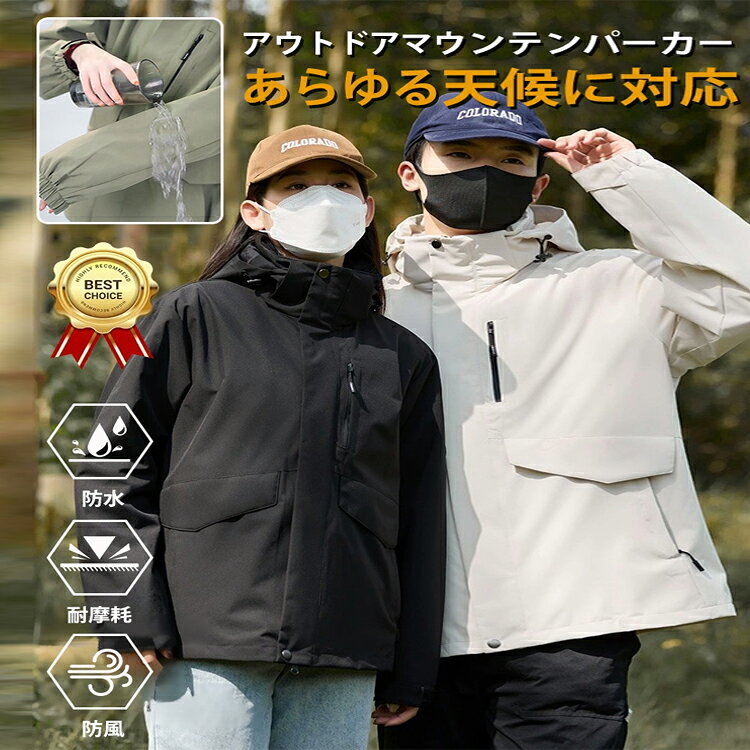 ジャケット メンズ レディース ジャケット フード付 マウンテンパーカー 防寒服 コード 秋冬 3-in-1 防..
