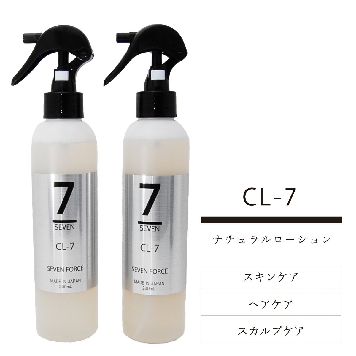 2本セットフルボ酸含有フムスエキス高濃度配合マルチスキンケアローション SEVEN FORCE CL-7 200ml 全身 サロン 美容室 専売品 赤ちゃんから大人まで 日焼けや肌トラブルの悩みに 大人気商品 …