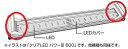 クリアLEDパワースリー300/450/600共通ライトリフト72942