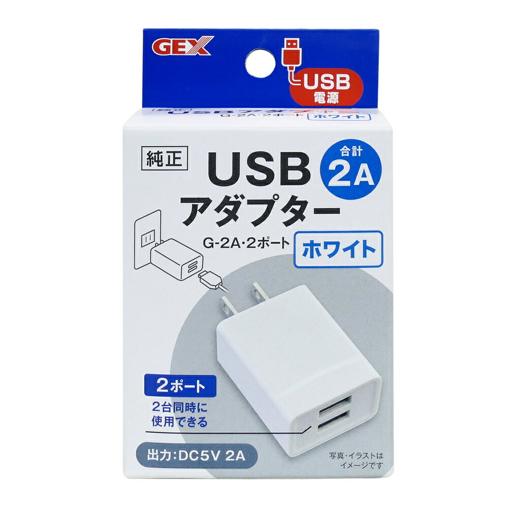 GEX　USBアダプター G-2A・2ポート ホワイト