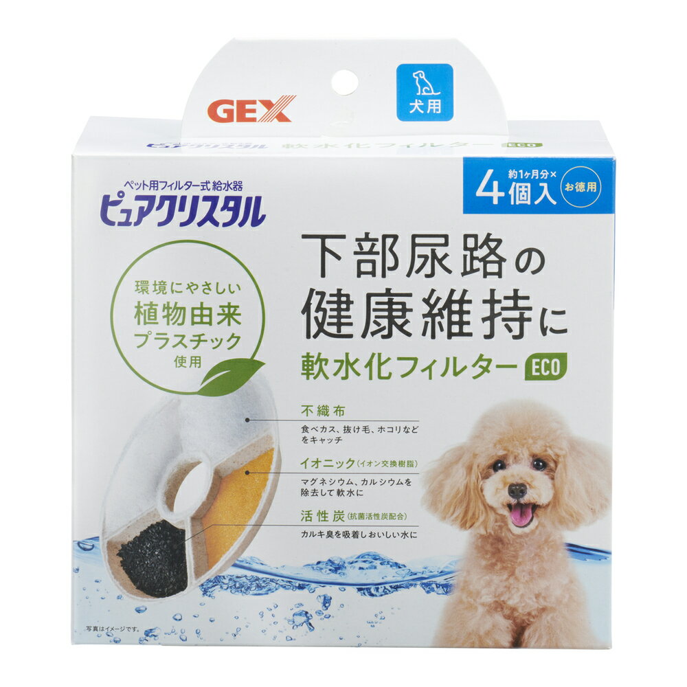 ピュアクリスタル 軟水化フィルターeco 全円 犬用 4個入