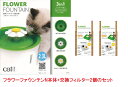 GEX catitフラワーファウンテンN +純正交換用フィルター2個のセット