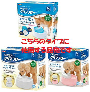 「ジェックス ピュアクリスタル 軟水化フィルター半円タイプ犬用3個入」を3個+(クリアフロー犬用/猫用シリコンカバー70731を1個)セット