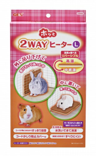 GEX ホッと2WAYヒーターL