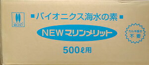 マツダ ニューマリンメリット 500L業務用