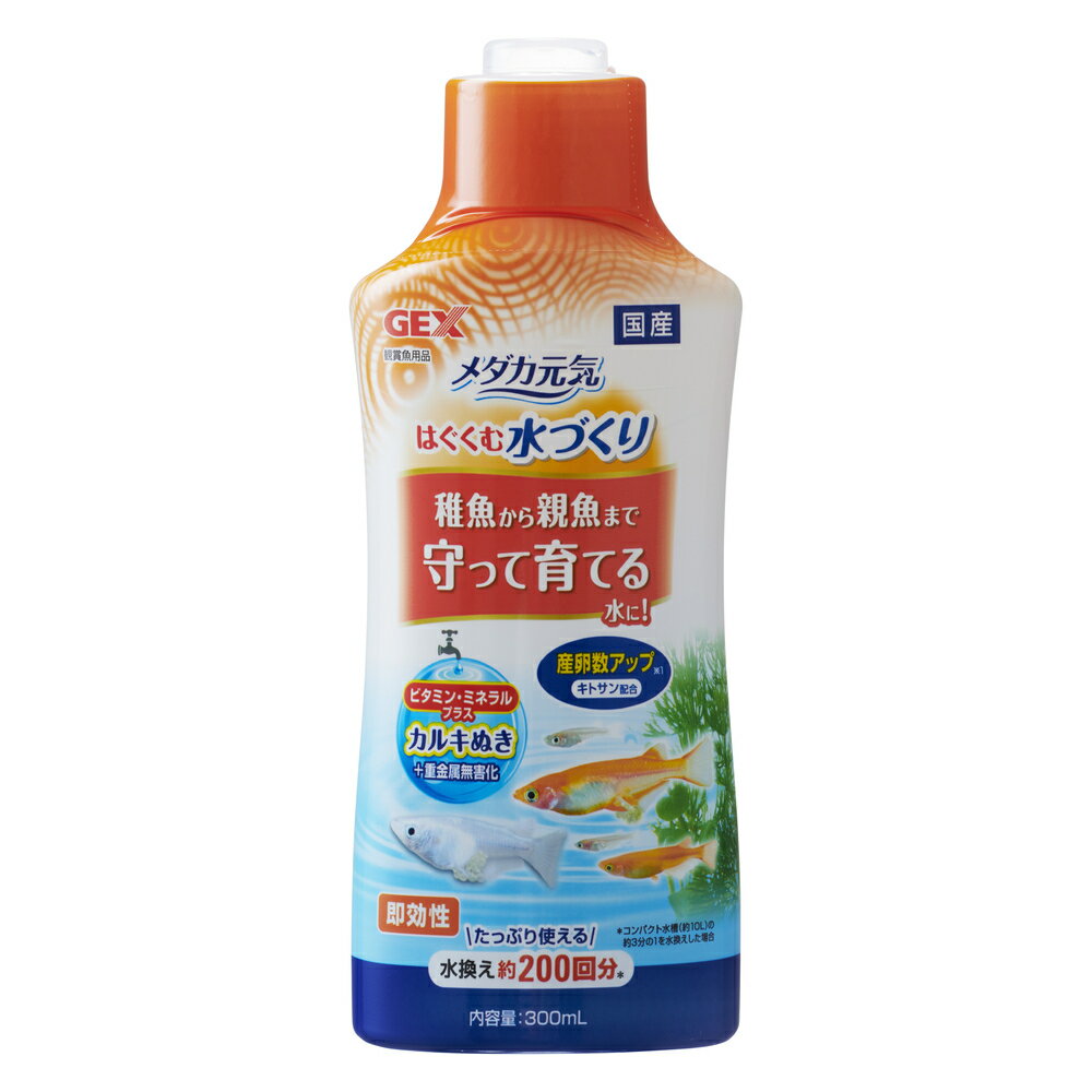 メダカ元気はぐくむ水づくり　300ml