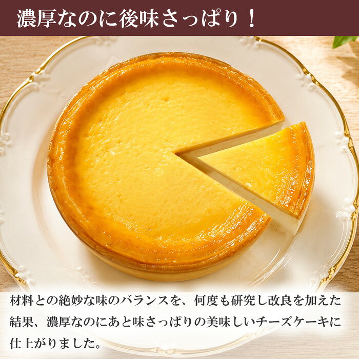 濃厚ベイクドチーズケーキ 17cm 620g 送料込 冷凍 後味さっぱり チーズケーキ プレゼント 誕生日ケーキ ギフト 御礼 内祝い お返し 結婚内祝い 出産内祝い sanoken-10000069 スイーツギフト 佐野洋菓子研究部 サンプル画像3