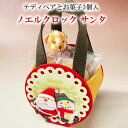 ノエルクロック サンタ ( 焼き菓子3個+テディベア付) クリスマス お菓子 ギフト 詰め合わせ 子供 プチギフト