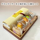 ブランデーケーキ と 焼き菓子 8個 ギフトセット! 内祝い ギフト お中元 夏ギフト 人気 結婚祝い 出産内祝い 御礼 お返し