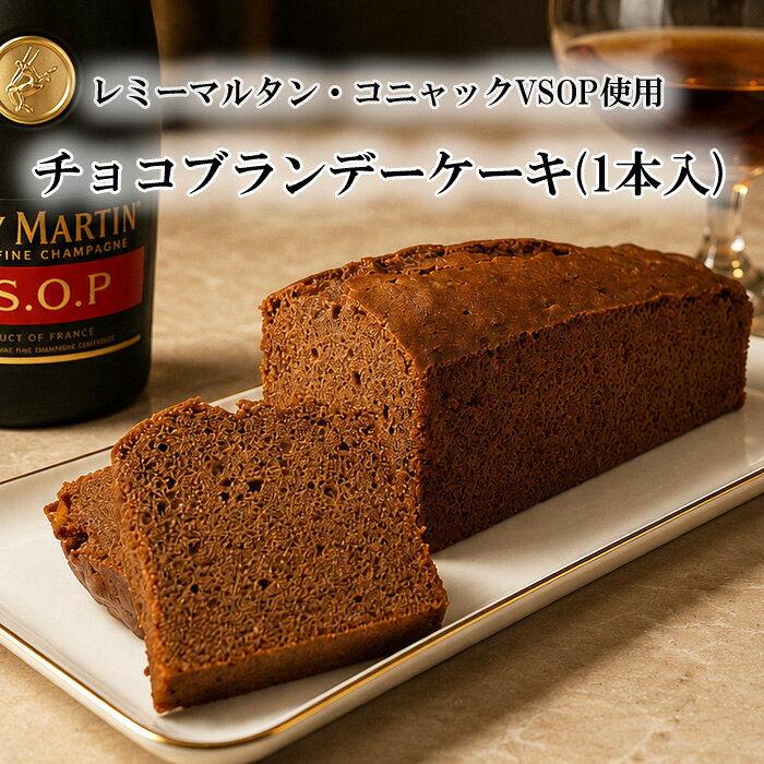ブランデーケーキ ＆ チョコ ブランデーケーキ と 焼き菓子 15個入り 詰め合わせ ...