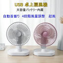 扇風機 卓上 自動首振り USB 充電式 扇風機 ミニ 超静音 強風 ファン せんぷうき パワーフル 15時間連続稼働 4段階風量 持ち運べる ミニファン 省エ...