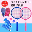 バドミントン ラケット 子供 バドミントン セット 軽量 子供用 バトミントン セット こども テニス バドミントン ラケット こども用 ばとみんとんラケット ...