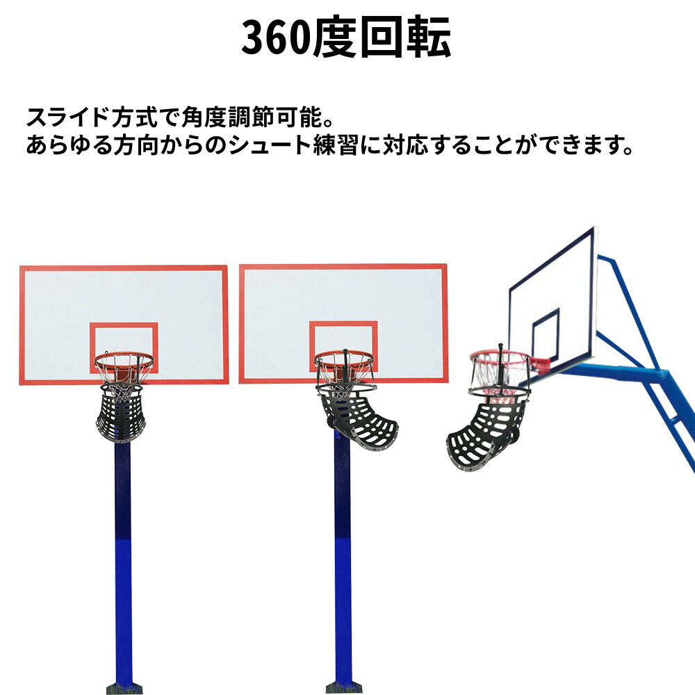 バスケットボール バスケット ボールリターン ゴール 360度 リターン バスケ 練習用 トレーニング シュート練習 スキルアップ バスケットボール回収 いろんな角度 シュート 正面 真横 取付簡単 シューティング ボール 戻ってくる スリーポイント フリースロー 特訓 3