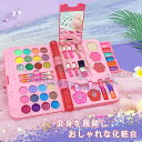 「即納 ラッピング対応」キッズコスメセット 子供用 メイクセット メイクおもちゃ メイクボックス 化粧おもちゃ 子供用 女の子おもちゃ ごっこ遊び ままごと 化...