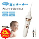 【楽天スーパーSALE】「動画あり」【翌日配達★即納】耳かき みみかき 電動 耳垢クリーナー 耳掃除 耳掻き 子供用 かわいい 吸引 耳 耳そうじ ライト 光る耳かき 赤ちゃん 大人 LED 安心