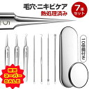 【楽天スーパーSALE】【即納 動画あり」 角栓取り 精密ピンセット 角栓 ピンセット 汎用型ピンセット 先端は幅0.1mmです かくせんとり 毛抜き ファイン7点セット 黒ずみ取り ニキビ取り ニキビ針 10倍鏡 収納ケース
