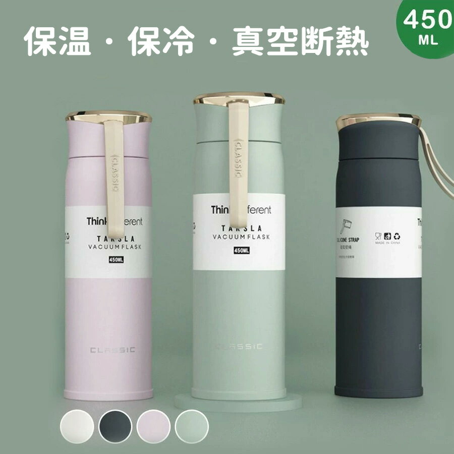 水筒 直飲み おしゃれ魔法瓶 450ML 二重 真空断熱 保温 保冷ステンレスケータイボトル ストラップ付き マグボトル 洗いやすい 軽い 飲みやすい 水漏れ防止 軽量 手軽 冷水筒 運動水筒 登山 キャンプ用品 ギフト 誕生日プレゼント 入学祝い 卒業祝い 全4色